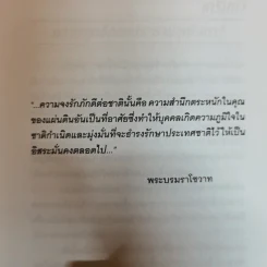 ความคิดเสรีของมีชัย - มีชัย ฤชุพันธุ์ รูปที่ 8