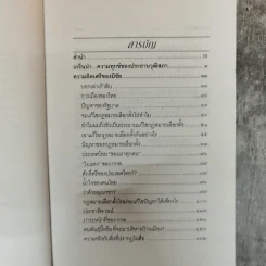 ความคิดเสรีของมีชัย - มีชัย ฤชุพันธุ์ รูปที่ 6
