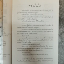 เล่าความจริง ขบวนการนักศึกษารามคำแหงยุคต้น 2514-2519 - ศิลา โคมฉาย รูปที่ 7