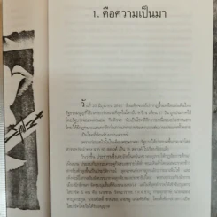เล่าความจริง ขบวนการนักศึกษารามคำแหงยุคต้น 2514-2519 - ศิลา โคมฉาย รูปที่ 10