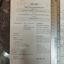 เล่าความจริง ขบวนการนักศึกษารามคำแหงยุคต้น 2514-2519 - ศิลา โคมฉาย รูปที่ 6