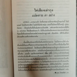 เทพฤทธิ์เซียนเต๋า เปิดกรุตำนานเซียนขนานแท้และดั้งเดิม - อรุณ โรจนสัน รูปที่ 10