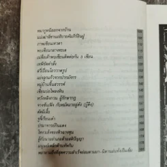 เทพฤทธิ์เซียนเต๋า เปิดกรุตำนานเซียนขนานแท้และดั้งเดิม - อรุณ โรจนสัน รูปที่ 9
