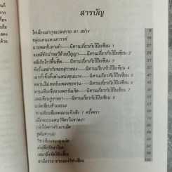 เทพฤทธิ์เซียนเต๋า เปิดกรุตำนานเซียนขนานแท้และดั้งเดิม - อรุณ โรจนสัน รูปที่ 8