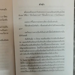 สมัคร สุนทรเวช เรื่องไม่อยากเล่า Unwanted to Tell รูปที่ 6