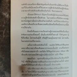 สมัคร สุนทรเวช เรื่องไม่อยากเล่า Unwanted to Tell รูปที่ 7