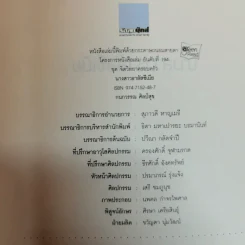 นางสาวธาลัสซีเมีย - กนกวรรณ ศิลป์สุข รูปที่ 4
