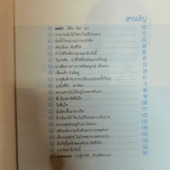 นางสาวธาลัสซีเมีย - กนกวรรณ ศิลป์สุข รูปที่ 6