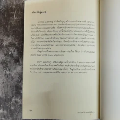 พาราไซต์ อีฟ สายพันธุ์สังหาร รูปที่ 9