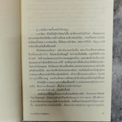 พาราไซต์ อีฟ สายพันธุ์สังหาร รูปที่ 8