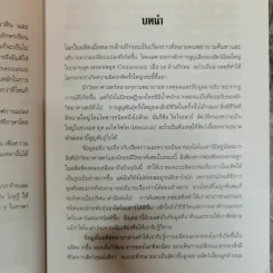 ไดโนเสาร์ สัตว์โลกล้านปี - ประกายธรรม ไชยแถน รูปที่ 6