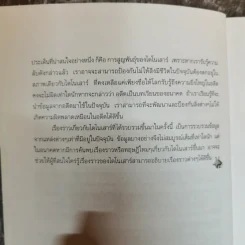 ไดโนเสาร์ สัตว์โลกล้านปี - ประกายธรรม ไชยแถน รูปที่ 7