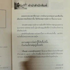 เรื่องเล่าอาถรรพ์กรุงเทพฯ เผยเบื้องหลังอาถรรพ์ลับที่ทำให้บ้านเมืองวุ่นวายไม่่รู้จบ - ไกรภพ หมื่นแสนจันทร์ดำ รูปที่ 6