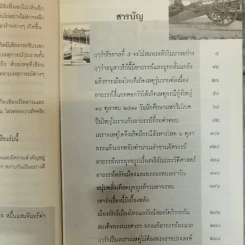 เรื่องเล่าอาถรรพ์กรุงเทพฯ เผยเบื้องหลังอาถรรพ์ลับที่ทำให้บ้านเมืองวุ่นวายไม่่รู้จบ - ไกรภพ หมื่นแสนจันทร์ดำ รูปที่ 7