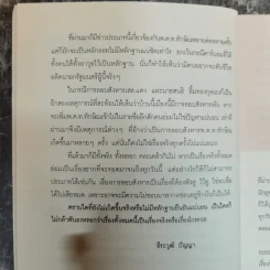 เปิดแฟ้มลับสังหารทักษิณ ชินวัตร - ธีระวุฒิ ปัญญา รูปที่ 8