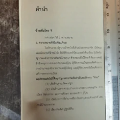 ใครเป็นซ้าย ชุดแนวคิดและทฤษฎีทางสังคม - สุรพงษ์ ชัยนาม รูปที่ 7