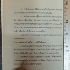 ใครเป็นซ้าย ชุดแนวคิดและทฤษฎีทางสังคม - สุรพงษ์ ชัยนาม รูปที่ 11