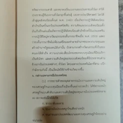 ใครเป็นซ้าย ชุดแนวคิดและทฤษฎีทางสังคม - สุรพงษ์ ชัยนาม รูปที่ 10