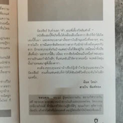 สืบ (เนื่อง) จาก "เชียร์" กะนักข่าวหัวเห็ด - เชียร์ ฑิฆัมพร รูปที่ 9