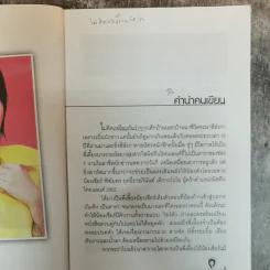 สืบ (เนื่อง) จาก "เชียร์" กะนักข่าวหัวเห็ด - เชียร์ ฑิฆัมพร รูปที่ 7