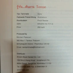 รู้ทันสันดาน Tense - เฑียร ธรรมดา รูปที่ 6