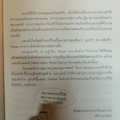 รู้ทันสันดาน Tense - เฑียร ธรรมดา รูปที่ 9