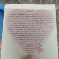 โรคหัวใจ อาหารเสริมหัวใจดวงเดียวให้แข็งแรง ชุดอาหารต้านโรค รูปที่ 8