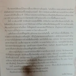 Across - ทรงศีล ทิวสมบุญ รูปที่ 7