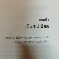 สเปเชียล Specials - สก็อตต์ เวสเตอร์เฟลด เขียน, วรรธนา วงษ์ฉัตร แปล รูปที่ 7