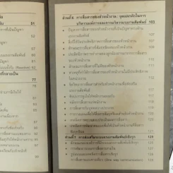 เทคนิคการสื่อสารเพื่อการบริหารงาน แรงงานสัมพันธ์ - ดร.อภิชัย ศรีเมือง รูปที่ 8