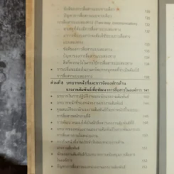 เทคนิคการสื่อสารเพื่อการบริหารงาน แรงงานสัมพันธ์ - ดร.อภิชัย ศรีเมือง รูปที่ 9