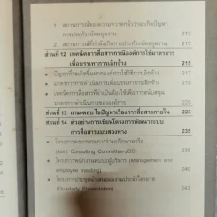 เทคนิคการสื่อสารเพื่อการบริหารงาน แรงงานสัมพันธ์ - ดร.อภิชัย ศรีเมือง รูปที่ 12
