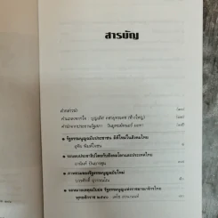 รวมสาระรัฐธรรมนูญ ฉบับประชาชน - คณะส.ส.ร. รูปที่ 7