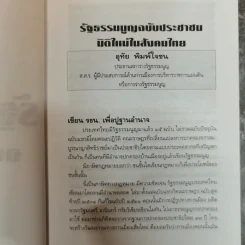 รวมสาระรัฐธรรมนูญ ฉบับประชาชน - คณะส.ส.ร. รูปที่ 10