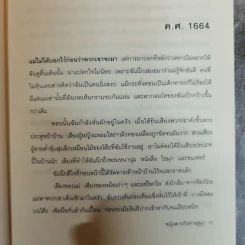 หญิงสาวกับต่างหูมุก เรื่องรักอิงประวัติศาสตร์ยอดนิยม - เทรซี เชวาเลียร์ เขียน, สิริยากร พุกกะเวส แปล รูปที่ 10