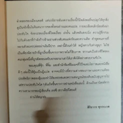 หญิงสาวกับต่างหูมุก เรื่องรักอิงประวัติศาสตร์ยอดนิยม - เทรซี เชวาเลียร์ เขียน, สิริยากร พุกกะเวส แปล รูปที่ 9