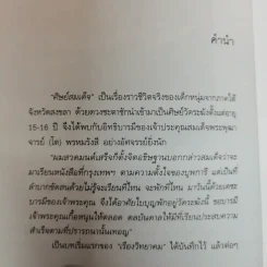 ศิษย์สมเด็จ เรื่องจริงประสบการณ์อันมหัศจรรย์ที่ได้เข้ามาอยู่วัดระฆัง - เรือง วิทยาคม รูปที่ 7