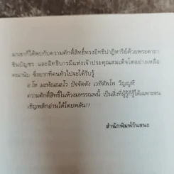ศิษย์สมเด็จ เรื่องจริงประสบการณ์อันมหัศจรรย์ที่ได้เข้ามาอยู่วัดระฆัง - เรือง วิทยาคม รูปที่ 8