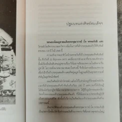 ศิษย์สมเด็จ เรื่องจริงประสบการณ์อันมหัศจรรย์ที่ได้เข้ามาอยู่วัดระฆัง - เรือง วิทยาคม รูปที่ 11