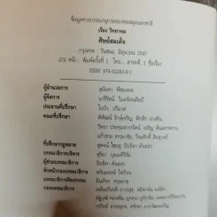 ศิษย์สมเด็จ เรื่องจริงประสบการณ์อันมหัศจรรย์ที่ได้เข้ามาอยู่วัดระฆัง - เรือง วิทยาคม รูปที่ 5