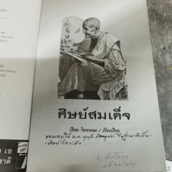 ศิษย์สมเด็จ เรื่องจริงประสบการณ์อันมหัศจรรย์ที่ได้เข้ามาอยู่วัดระฆัง - เรือง วิทยาคม รูปที่ 6