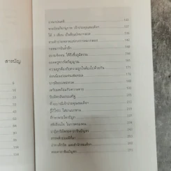 ศิษย์สมเด็จ เรื่องจริงประสบการณ์อันมหัศจรรย์ที่ได้เข้ามาอยู่วัดระฆัง - เรือง วิทยาคม รูปที่ 10