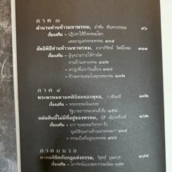 พรหมสี่หน้า รู้ลึกรู้จริงเกี่ยวกับพระผู้สร้างสรรพสิ่ง - ธนิต อยู่โพธิ์ รูปที่ 7