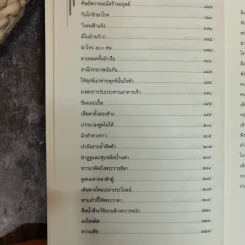 ปริศนาสอนธรรม หนังสือชุดวัฒนธรรม เล่มที่ 6 นิทานเทียบธรรม 100 เรื่องจากพระสูตร - ท่านสิงหเสนเถระ รูปที่ 10