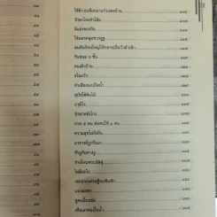 ปริศนาสอนธรรม หนังสือชุดวัฒนธรรม เล่มที่ 6 นิทานเทียบธรรม 100 เรื่องจากพระสูตร - ท่านสิงหเสนเถระ รูปที่ 9