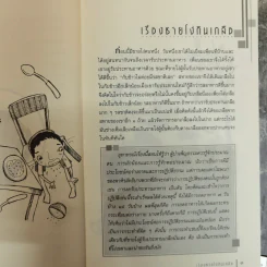 ปริศนาสอนธรรม หนังสือชุดวัฒนธรรม เล่มที่ 6 นิทานเทียบธรรม 100 เรื่องจากพระสูตร - ท่านสิงหเสนเถระ รูปที่ 12