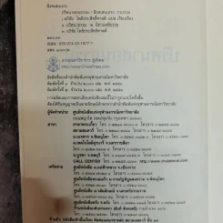 ปริศนาสอนธรรม หนังสือชุดวัฒนธรรม เล่มที่ 6 นิทานเทียบธรรม 100 เรื่องจากพระสูตร - ท่านสิงหเสนเถระ รูปที่ 6