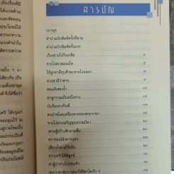 ปริศนาสอนธรรม หนังสือชุดวัฒนธรรม เล่มที่ 6 นิทานเทียบธรรม 100 เรื่องจากพระสูตร - ท่านสิงหเสนเถระ รูปที่ 7