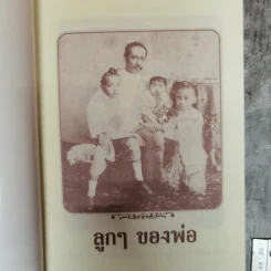 ลูกๆของพ่อ เกร็ดประวัติและรายพระนามของพระราชโอรสและพระราชธิดา 77 พระองค์ในรัชกาลที่ 5 - ฉัตรเฉลิม รูปที่ 5