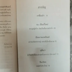 9 ตระกูลดังแห่งล้านนา - ทศ คณนาพร รูปที่ 6